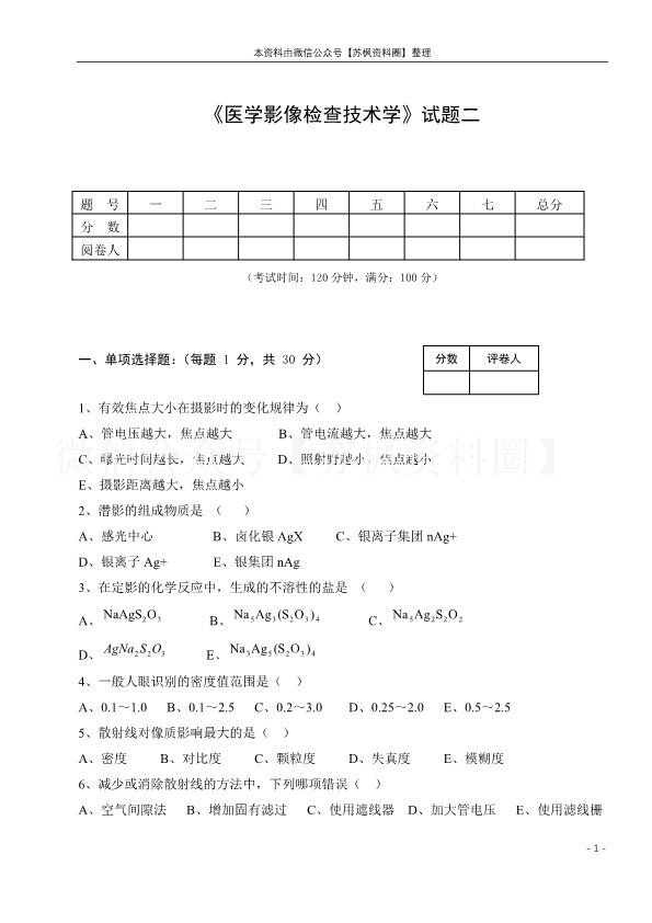 医学影像检查技术